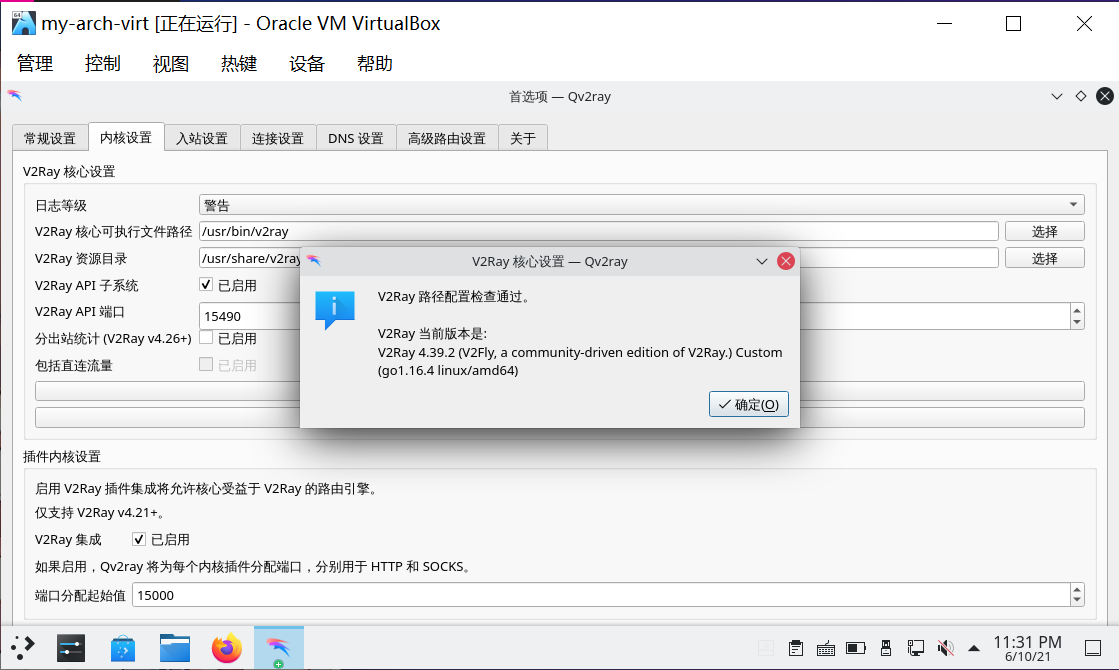 Qv2ray_config-2