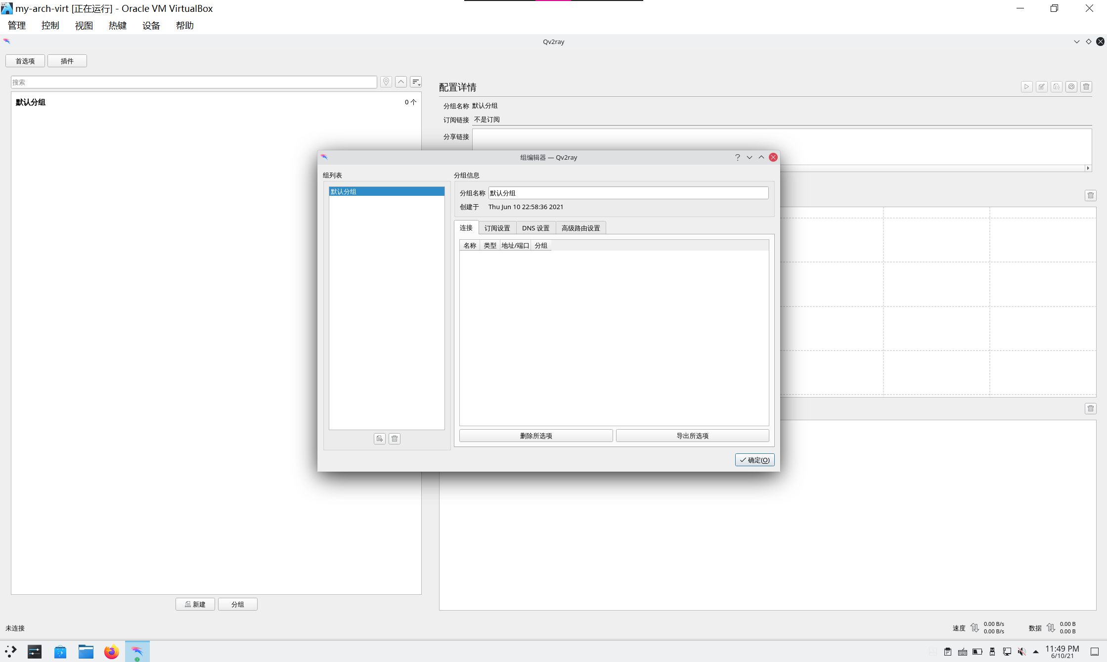 Qv2ray_config-4