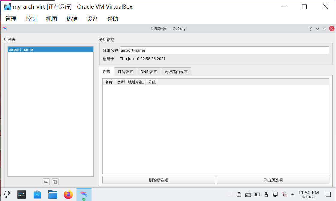 Qv2ray_config-5